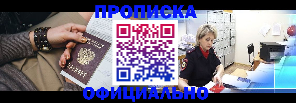 прописка законно в Чегеме