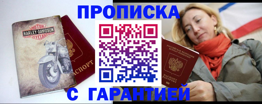 временная регистрация недорого в Чегеме