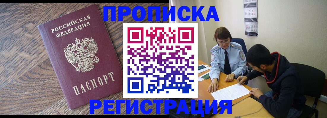 временная регистрация для школы в Чегеме