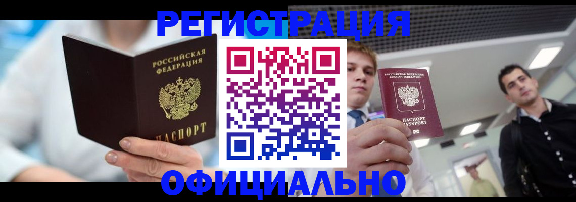 временная прописка в Чегеме
